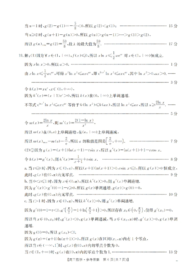 河北省2026届高三年级上学期期中考试（26-111C）数学答案_2025年12月_251210金太阳&middot;河北省2026届高三年级上学期期中考试（26-111C）（全科）