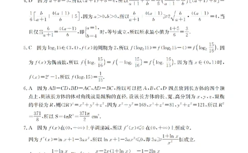 河北省2026届高三年级上学期期中考试（26-111C）数学答案_2025年12月_251210金太阳&middot;河北省2026届高三年级上学期期中考试（26-111C）（全科）
