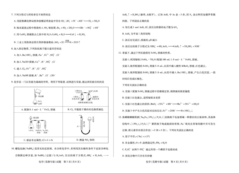 化学(芜湖专版)天一大联考&middot;安徽省高三上学期11月期中联考_251115天一大联考&middot;安徽省高三上学期11月期中联考（全科）