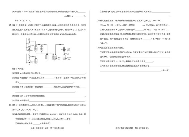 化学(芜湖专版)天一大联考&middot;安徽省高三上学期11月期中联考_251115天一大联考&middot;安徽省高三上学期11月期中联考（全科）