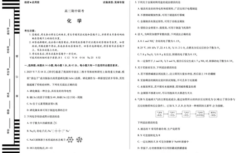 化学(芜湖专版)天一大联考&middot;安徽省高三上学期11月期中联考_251115天一大联考&middot;安徽省高三上学期11月期中联考（全科）