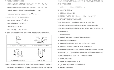 化学(芜湖专版)天一大联考&middot;安徽省高三上学期11月期中联考_251115天一大联考&middot;安徽省高三上学期11月期中联考（全科）