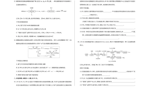 化学(芜湖专版)天一大联考&middot;安徽省高三上学期11月期中联考_251115天一大联考&middot;安徽省高三上学期11月期中联考（全科）