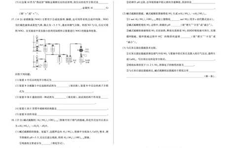 化学(芜湖专版)天一大联考&middot;安徽省高三上学期11月期中联考_251115天一大联考&middot;安徽省高三上学期11月期中联考（全科）