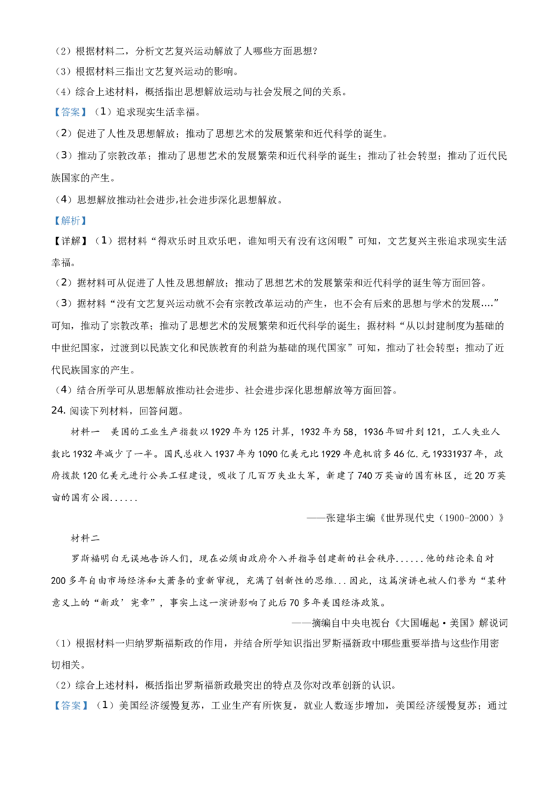 精品解析：2021年江苏省宿迁市中考历史试题（解析版）_中考真题_6.历史中考真题2015-2024年_地区卷_江苏省_宿迁中考历史08-21