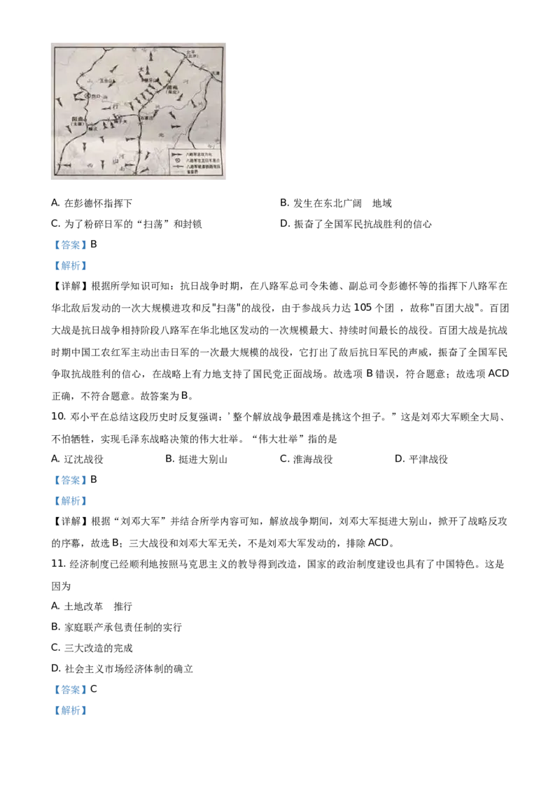 精品解析：2021年江苏省宿迁市中考历史试题（解析版）_中考真题_6.历史中考真题2015-2024年_地区卷_江苏省_宿迁中考历史08-21