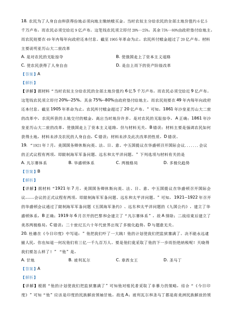 精品解析：2021年江苏省宿迁市中考历史试题（解析版）_中考真题_6.历史中考真题2015-2024年_地区卷_江苏省_宿迁中考历史08-21