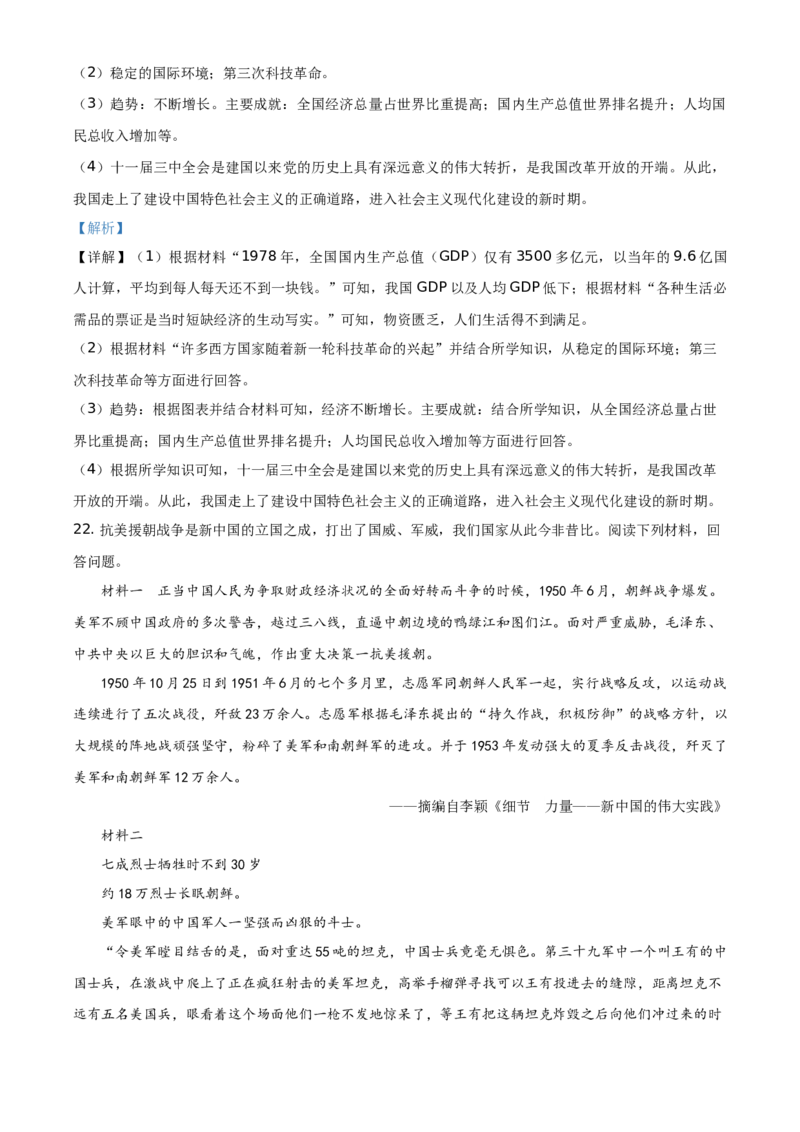 精品解析：2021年江苏省宿迁市中考历史试题（解析版）_中考真题_6.历史中考真题2015-2024年_地区卷_江苏省_宿迁中考历史08-21