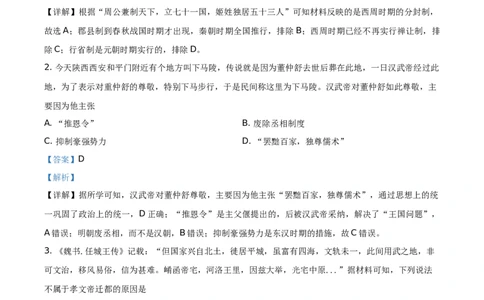 精品解析：2021年江苏省宿迁市中考历史试题（解析版）_中考真题_6.历史中考真题2015-2024年_地区卷_江苏省_宿迁中考历史08-21