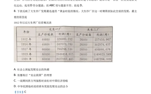 精品解析：2021年江苏省宿迁市中考历史试题（解析版）_中考真题_6.历史中考真题2015-2024年_地区卷_江苏省_宿迁中考历史08-21