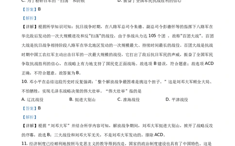 精品解析：2021年江苏省宿迁市中考历史试题（解析版）_中考真题_6.历史中考真题2015-2024年_地区卷_江苏省_宿迁中考历史08-21