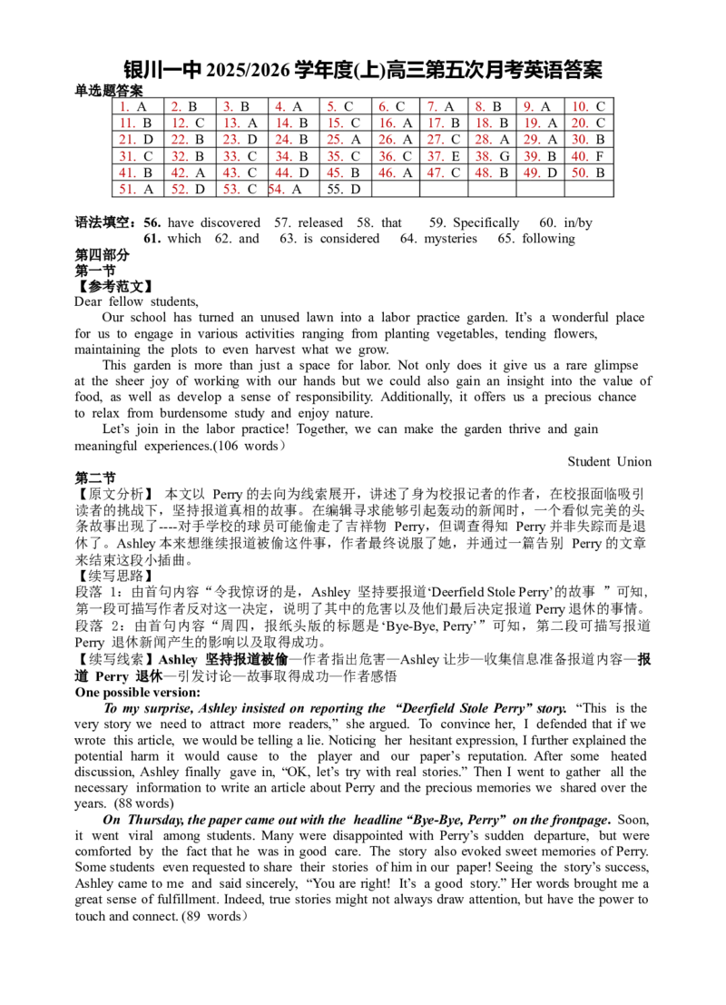 2026届高三第五次月考英语试卷答案_2025年12月_251231宁夏回族自治区银川一中2024-2025学年高三上学期第五次月考（全科）