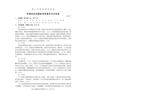 政治试卷(高二下期末考7.8-7.10)答案_2025年7月_250711山东省潍坊市2026届高二阶段性调研监测（高二下学期期末）(全科）