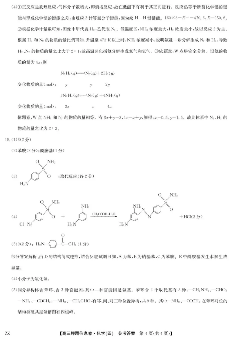 化学答案_2025年6月_250603九师联盟2025届高三押题信息卷（四）（全科）_九师联盟2025届高三押题信息卷（四）化学试卷（含答案）