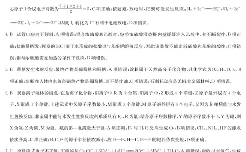 化学答案_2025年6月_250603九师联盟2025届高三押题信息卷（四）（全科）_九师联盟2025届高三押题信息卷（四）化学试卷（含答案）