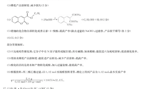 化学答案_2025年6月_250603九师联盟2025届高三押题信息卷（四）（全科）_九师联盟2025届高三押题信息卷（四）化学试卷（含答案）
