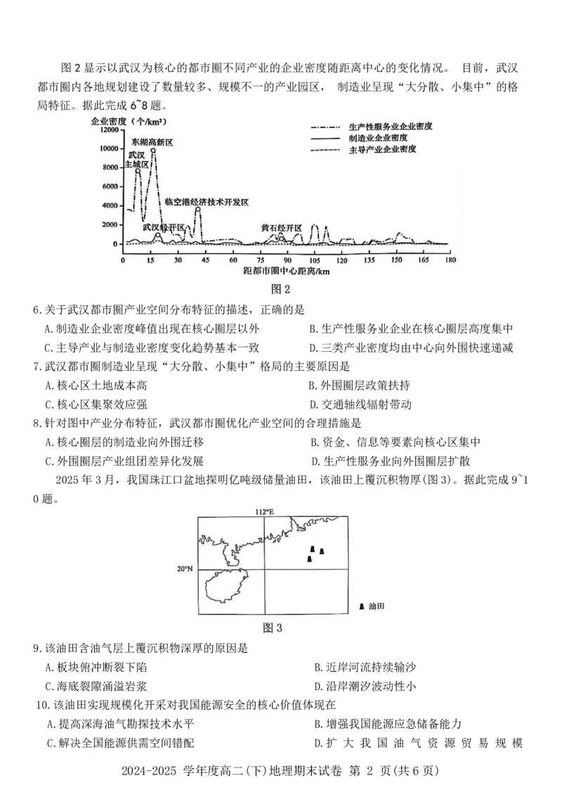 地理试卷_2025年7月_250703江西省赣州市2024-2025学年度第二学期高二年级期末考试（全科）_江西省赣州市2024-2025学年度第二学期高二年级期末考试地理