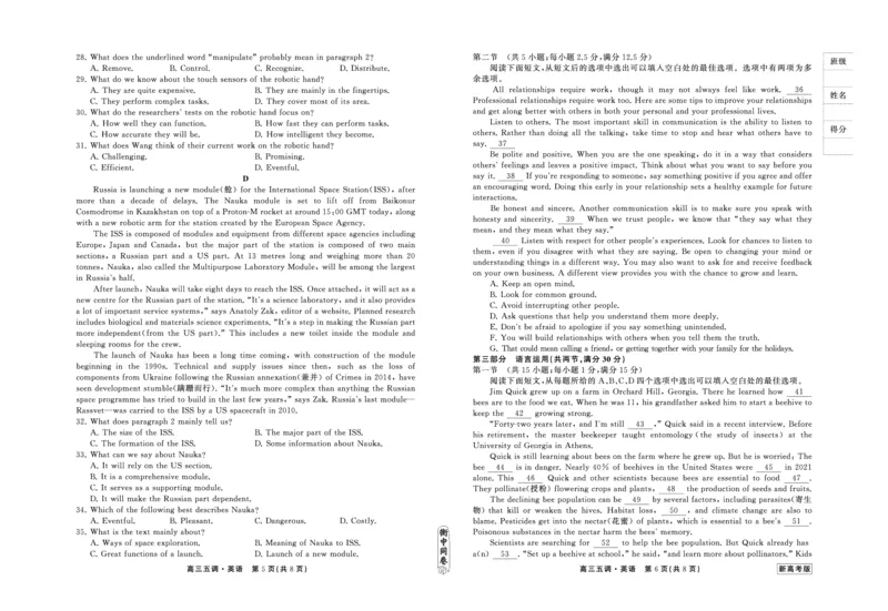 23-24英语上学期高三五调新高考版正文_2024届衡中同卷高三第五次调研_衡中同卷2024届高三第五次调研英语