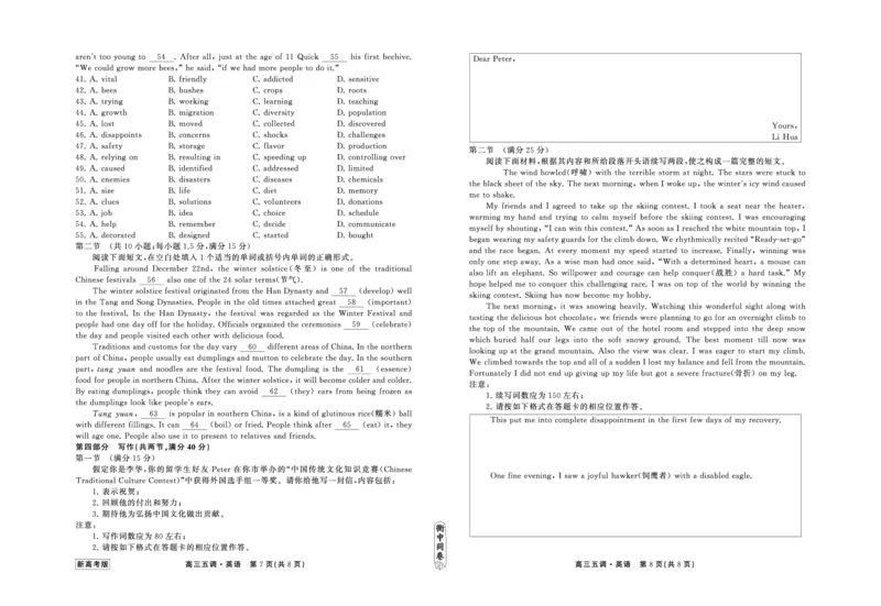 23-24英语上学期高三五调新高考版正文_2024届衡中同卷高三第五次调研_衡中同卷2024届高三第五次调研英语