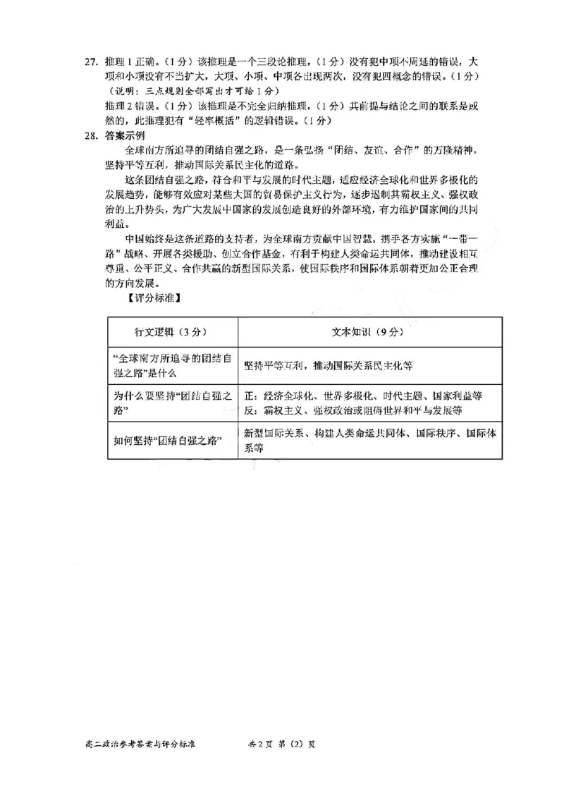 政治答案-2506衢州高二期末_2025年6月_250620浙江省衢州市2024-2025学年高二下学期6月教学质量检测（全科）_浙江省衢州市2024-2025学年高二下学期6月教学质量检测政治
