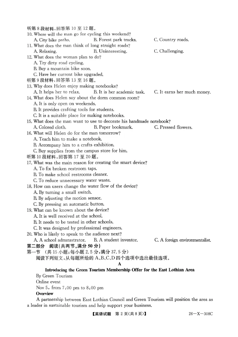 河南省2026届高三年级TOP二十名校调研考试二（26-X-308C）英语试题_2025年12月_251224河南省2026届高三年级TOP二十名校调研考试二（26-X-308C）（全科）