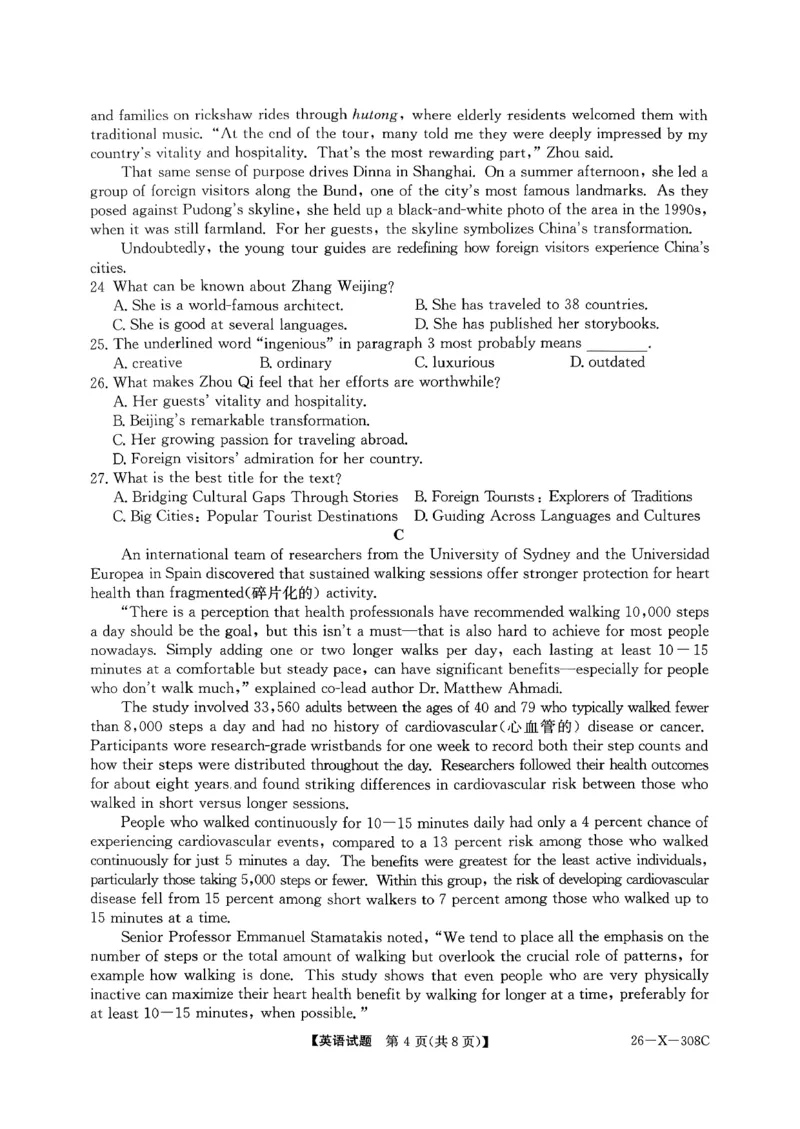 河南省2026届高三年级TOP二十名校调研考试二（26-X-308C）英语试题_2025年12月_251224河南省2026届高三年级TOP二十名校调研考试二（26-X-308C）（全科）