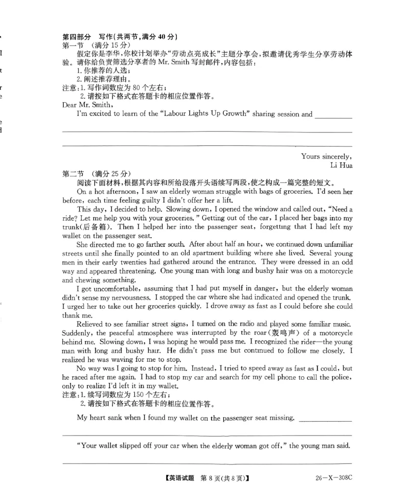 河南省2026届高三年级TOP二十名校调研考试二（26-X-308C）英语试题_2025年12月_251224河南省2026届高三年级TOP二十名校调研考试二（26-X-308C）（全科）