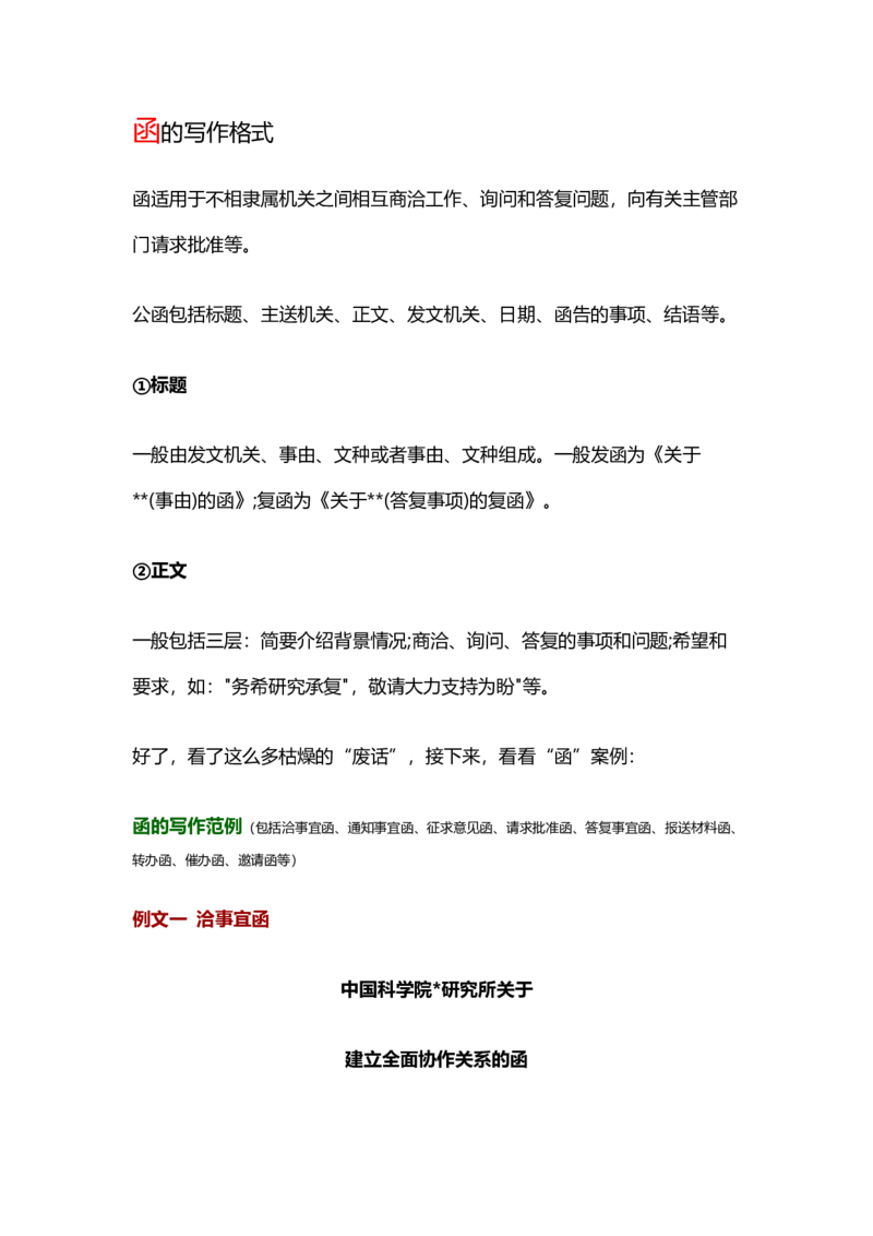 涵_26吉林考备考资料包_05申论资料包（人物素材申论模板等）_017公文写作模板