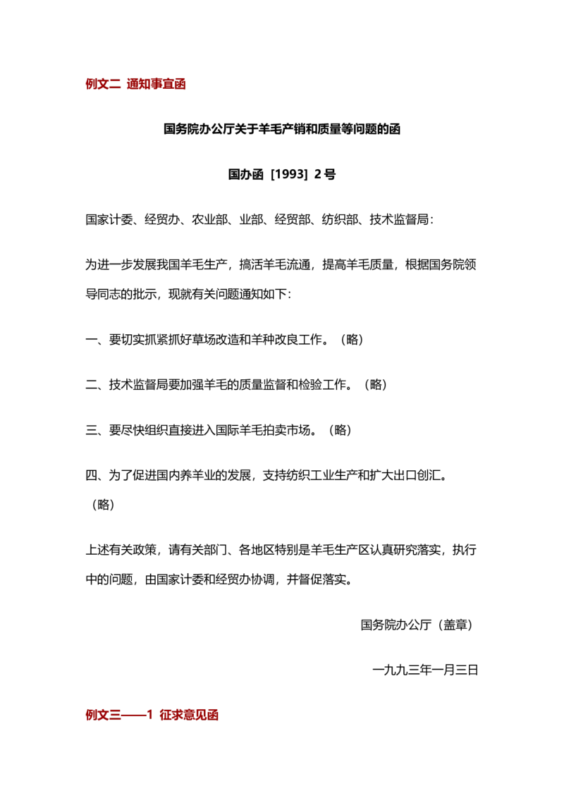 涵_26吉林考备考资料包_05申论资料包（人物素材申论模板等）_017公文写作模板