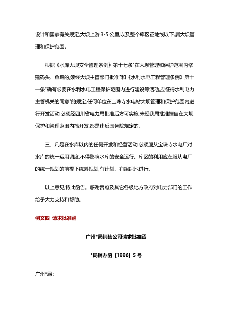 涵_26吉林考备考资料包_05申论资料包（人物素材申论模板等）_017公文写作模板