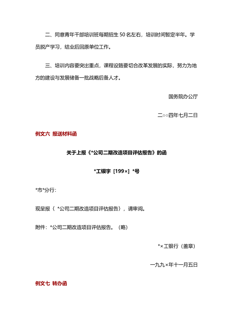 涵_26吉林考备考资料包_05申论资料包（人物素材申论模板等）_017公文写作模板