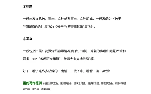 涵_26吉林考备考资料包_05申论资料包（人物素材申论模板等）_017公文写作模板