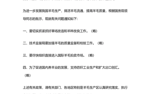 涵_26吉林考备考资料包_05申论资料包（人物素材申论模板等）_017公文写作模板