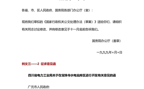 涵_26吉林考备考资料包_05申论资料包（人物素材申论模板等）_017公文写作模板