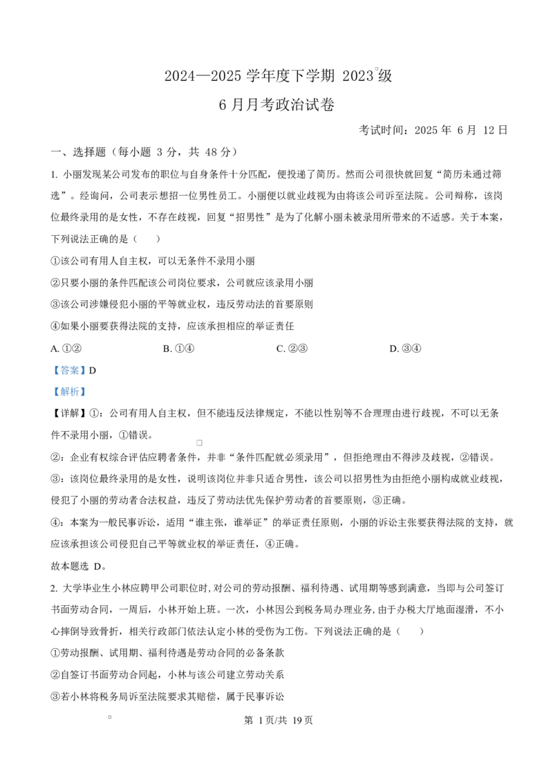 湖北省沙市中学2024-2025学年高二下学期6月月考政治试题（解析版）_2025年6月_250620湖北省荆州市沙市中学2024-2025学年高二下学期6月月考（全科）