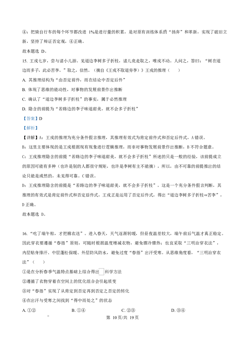 湖北省沙市中学2024-2025学年高二下学期6月月考政治试题（解析版）_2025年6月_250620湖北省荆州市沙市中学2024-2025学年高二下学期6月月考（全科）