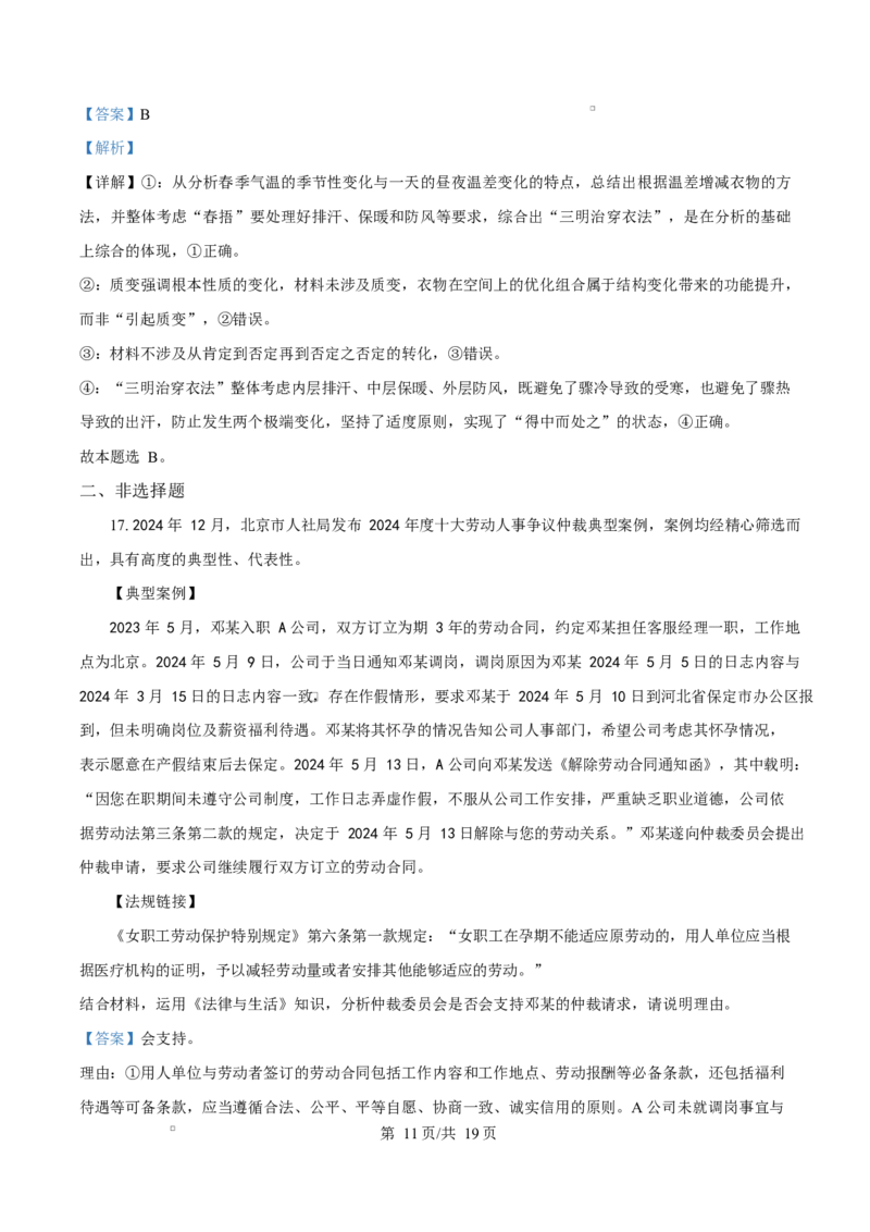 湖北省沙市中学2024-2025学年高二下学期6月月考政治试题（解析版）_2025年6月_250620湖北省荆州市沙市中学2024-2025学年高二下学期6月月考（全科）