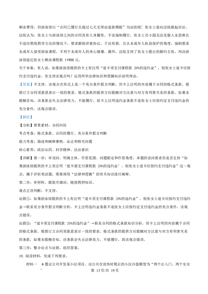 湖北省沙市中学2024-2025学年高二下学期6月月考政治试题（解析版）_2025年6月_250620湖北省荆州市沙市中学2024-2025学年高二下学期6月月考（全科）