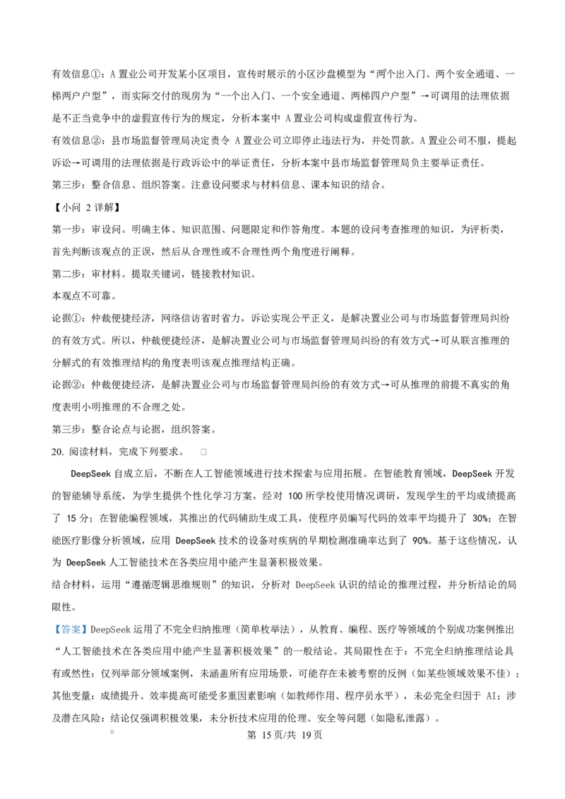 湖北省沙市中学2024-2025学年高二下学期6月月考政治试题（解析版）_2025年6月_250620湖北省荆州市沙市中学2024-2025学年高二下学期6月月考（全科）