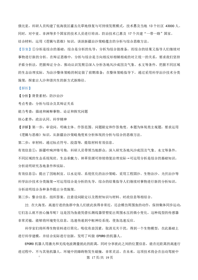 湖北省沙市中学2024-2025学年高二下学期6月月考政治试题（解析版）_2025年6月_250620湖北省荆州市沙市中学2024-2025学年高二下学期6月月考（全科）