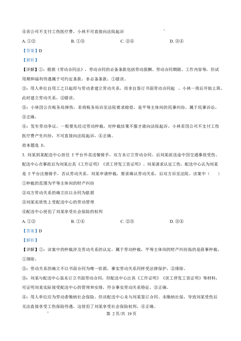 湖北省沙市中学2024-2025学年高二下学期6月月考政治试题（解析版）_2025年6月_250620湖北省荆州市沙市中学2024-2025学年高二下学期6月月考（全科）