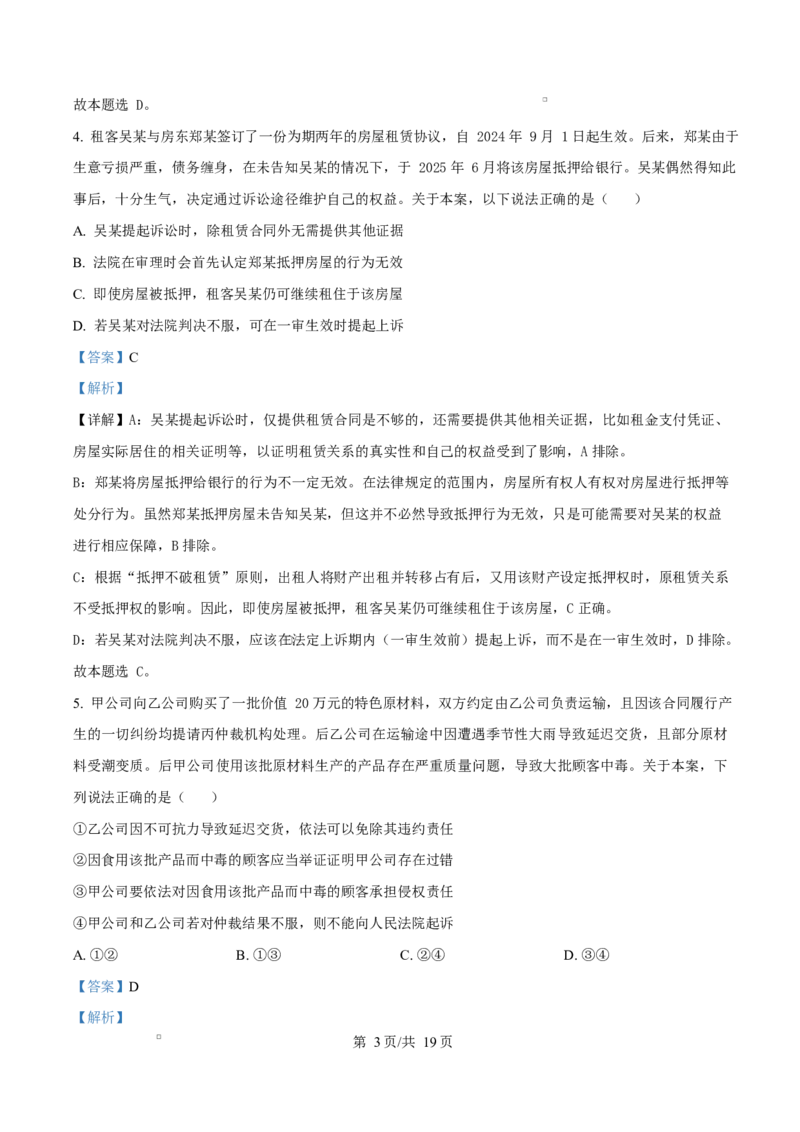 湖北省沙市中学2024-2025学年高二下学期6月月考政治试题（解析版）_2025年6月_250620湖北省荆州市沙市中学2024-2025学年高二下学期6月月考（全科）