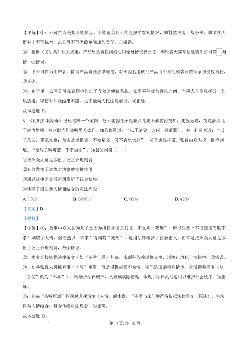 湖北省沙市中学2024-2025学年高二下学期6月月考政治试题（解析版）_2025年6月_250620湖北省荆州市沙市中学2024-2025学年高二下学期6月月考（全科）