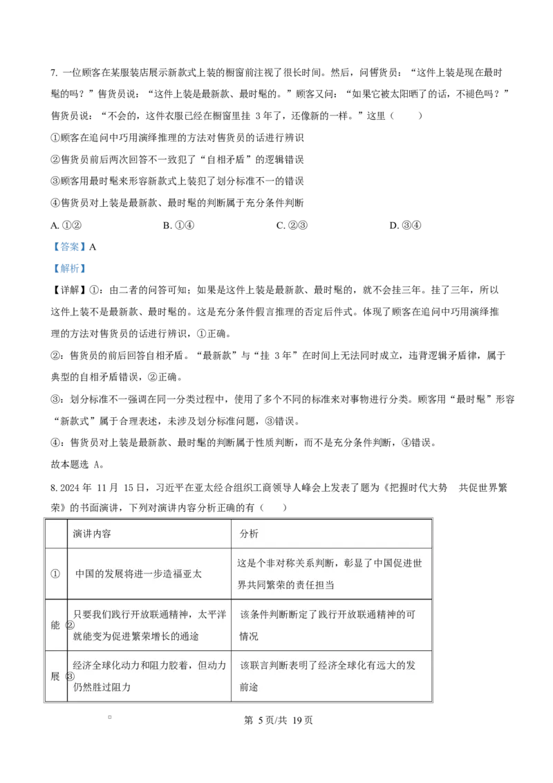 湖北省沙市中学2024-2025学年高二下学期6月月考政治试题（解析版）_2025年6月_250620湖北省荆州市沙市中学2024-2025学年高二下学期6月月考（全科）