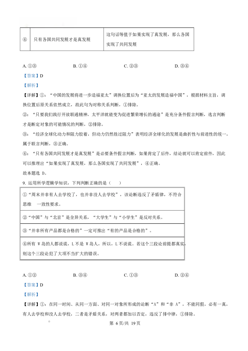 湖北省沙市中学2024-2025学年高二下学期6月月考政治试题（解析版）_2025年6月_250620湖北省荆州市沙市中学2024-2025学年高二下学期6月月考（全科）
