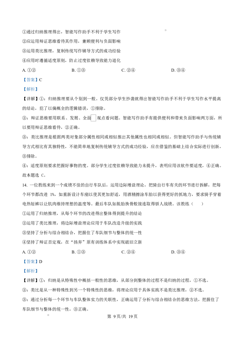 湖北省沙市中学2024-2025学年高二下学期6月月考政治试题（解析版）_2025年6月_250620湖北省荆州市沙市中学2024-2025学年高二下学期6月月考（全科）