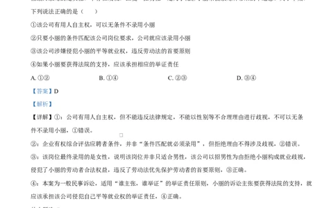 湖北省沙市中学2024-2025学年高二下学期6月月考政治试题（解析版）_2025年6月_250620湖北省荆州市沙市中学2024-2025学年高二下学期6月月考（全科）