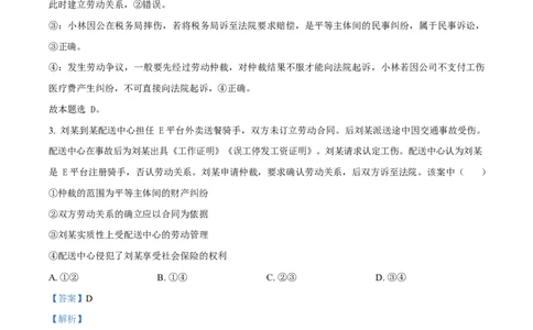 湖北省沙市中学2024-2025学年高二下学期6月月考政治试题（解析版）_2025年6月_250620湖北省荆州市沙市中学2024-2025学年高二下学期6月月考（全科）