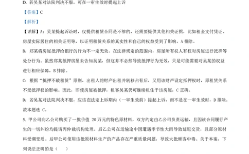 湖北省沙市中学2024-2025学年高二下学期6月月考政治试题（解析版）_2025年6月_250620湖北省荆州市沙市中学2024-2025学年高二下学期6月月考（全科）