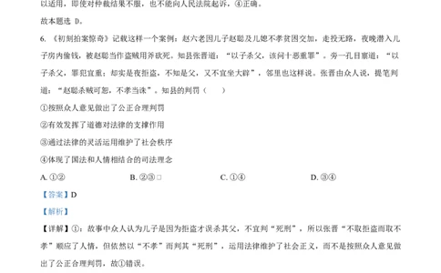 湖北省沙市中学2024-2025学年高二下学期6月月考政治试题（解析版）_2025年6月_250620湖北省荆州市沙市中学2024-2025学年高二下学期6月月考（全科）